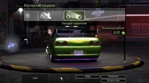 Nissan Skyline R32 с покраской от машины Рэйчел Nissan 350Z в Need For Speed Underground 2
