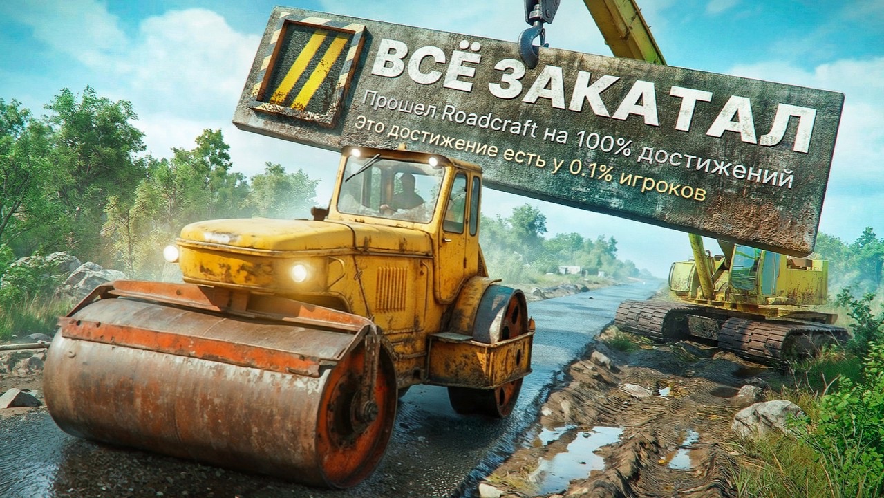 [stress abuser] Прошёл на 100% ROADCRAFT смотреть онлайн
