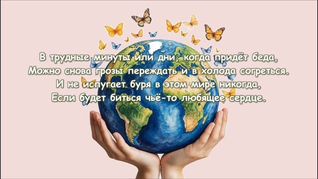 'Пусть миром правит Любовь' Автор: А. Алексин. Поют дети студии «Новый элемент», СПб