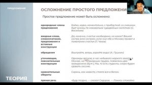 Задание 3 ОГЭ Осложнение простого предложения.