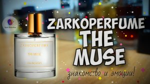 АРОМАТ ЧИСТОТЫ! | ZARKOPERFUME THE MUSE (2020) - знакомство, обзор, эмоции!