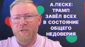 А.ПЕСКЕ: Европейцы боролись за мульти-культи и теперь хлебают большими ложками из общей чашки