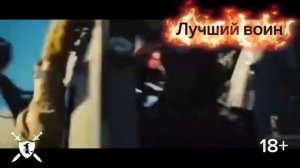 Песня Лучший воин от Baba Yaga Phenom