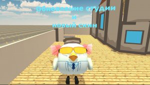 Обновление студии и новый скин