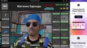 Мама делает мне скин в Криминальной России 3D