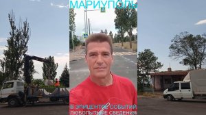 Мариуполь В ЭПИЦЕНТРЕ СОБЫТИЙ 12.07.26 ЛЮБОПЫТНЫЕ СВЕДЕНИЯ Комсомольский бульвар #новости