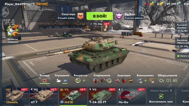 ПРОДОЛЖЕНИЕ С Т-34-2G FT ДО WZ-113G FT
СМОТРИ РОЛИК ДО, КОНЦА ПРИЯТНОГО ПРОСМОТРА смотреть онлайн