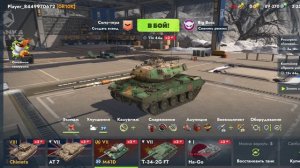 ПРОДОЛЖЕНИЕ С Т-34-2G FT ДО WZ-113G FT
СМОТРИ РОЛИК ДО, КОНЦА ПРИЯТНОГО ПРОСМОТРА