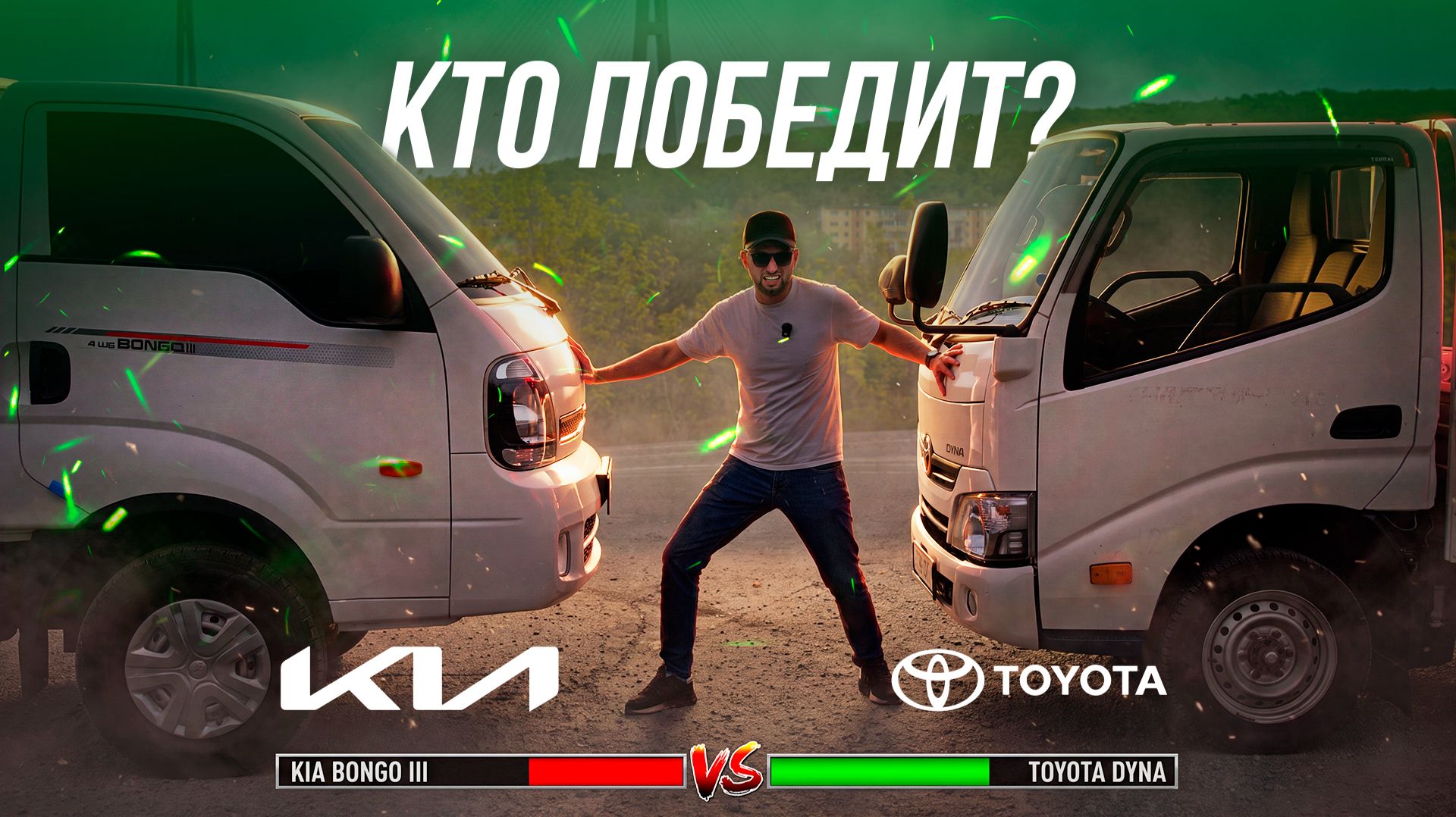 Сравнили Kia Bongo 3 и Toyota Dyna. Вручаем клиентам их грузовики. смотреть онлайн