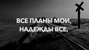 Я Дарю Тебе Жизнь свою  /  CHOOSE LIFE