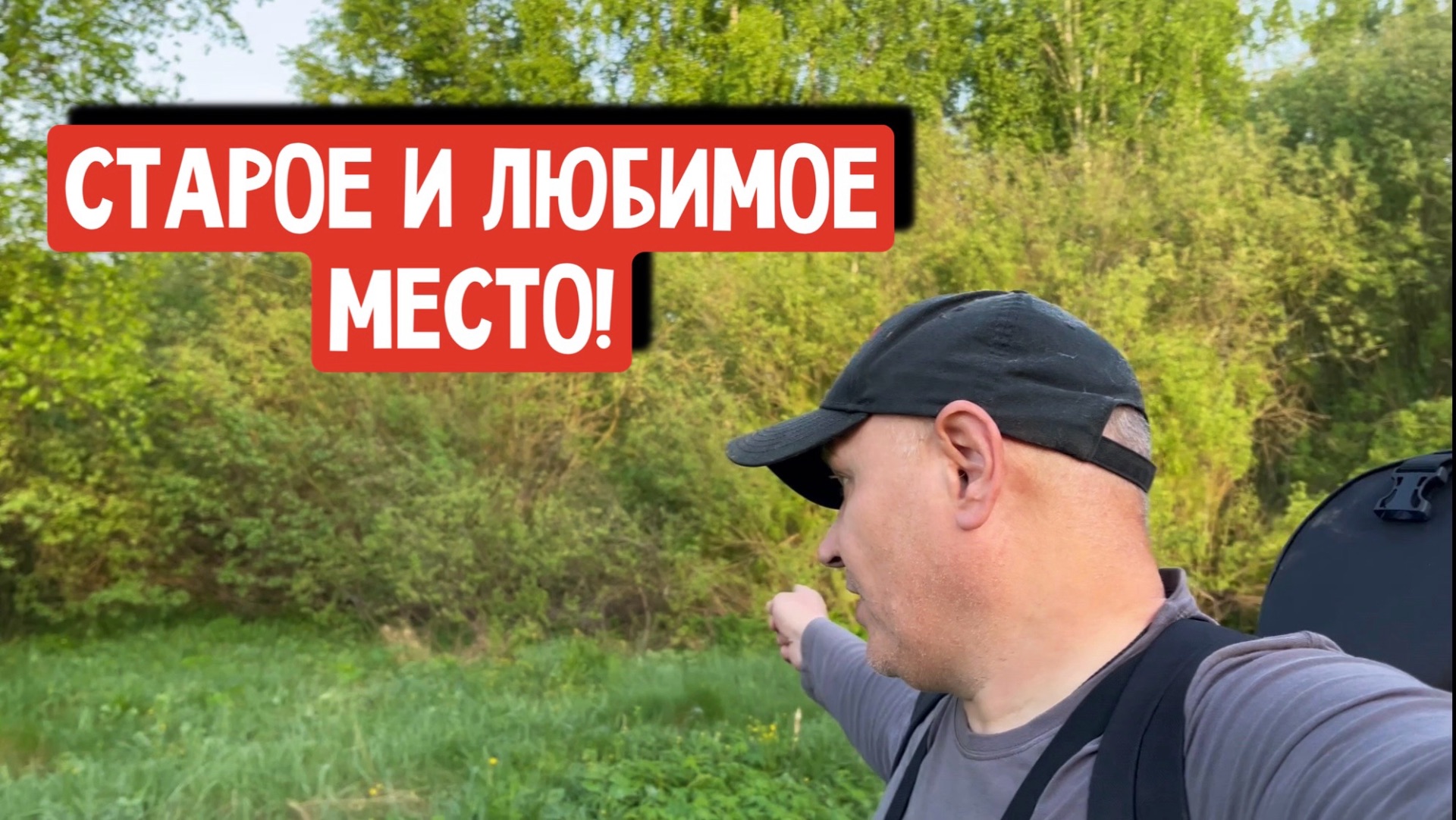 СТАРОЕ И ЛЮБИМОЕ МЕСТО! смотреть онлайн