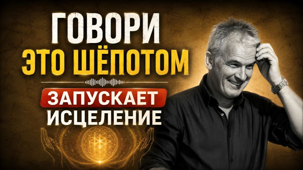 ЗАПОМНИ 2 слова — активируют восстановление ДНК. Забытый метод ШМИДТА смотреть онлайн