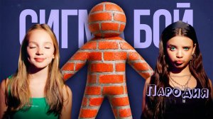 ПЕСНЯ про МЕЧЧА ХАМЕЛЕОН клип Сигма Бой ПАРОДИЯ на Meccha Chameleon