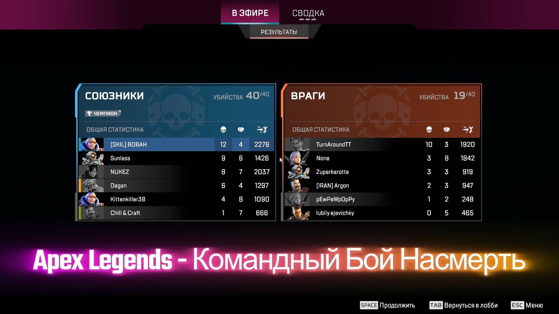 Apex Legends - Командный Бой Насмерть смотреть онлайн