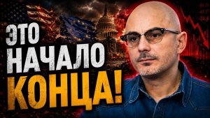 Гаспарян / ЭТО НАЧАЛО КОНЦА! Сметут ВСЕХ, кто не успеет понять!