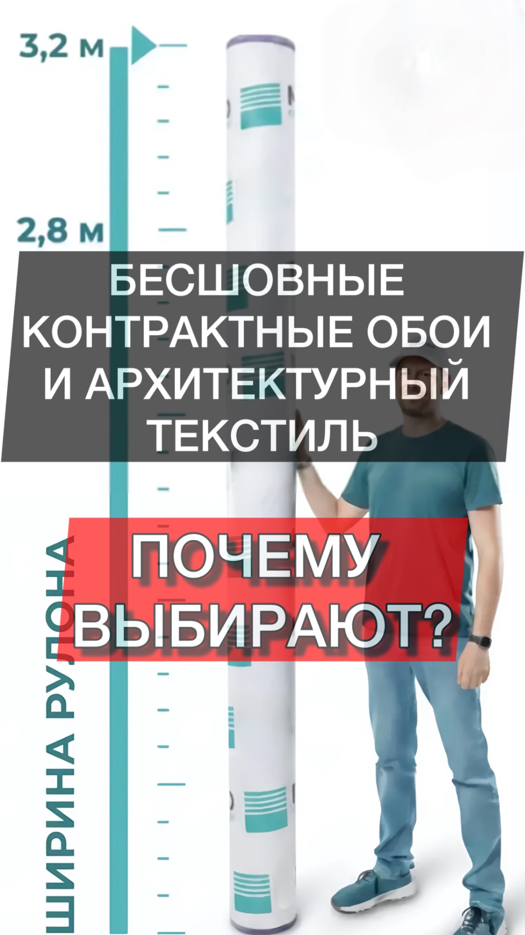 Почему выбирают Бесшовные контрактные (композитные) обои и Архитектурный текстиль IDEAL HOME?
