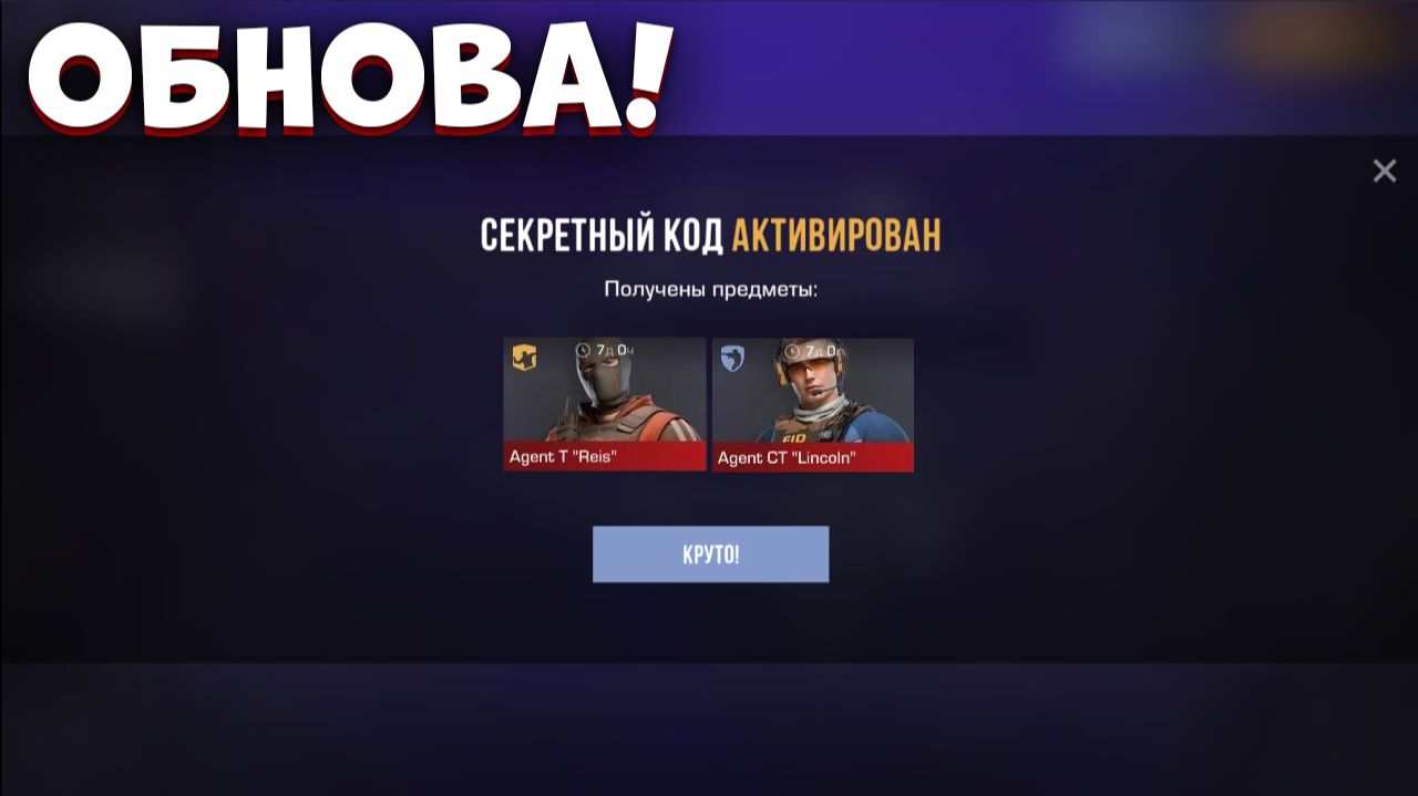 ПРОМОКОДЫ НА ОБНОВЛЕНИЕ СТАНДОФФ 2! Промокоды standoff 2 смотреть онлайн