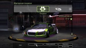 Audi R8 с покраской от машины Рэйчел Nissan 350Z в Need For Speed Underground 2