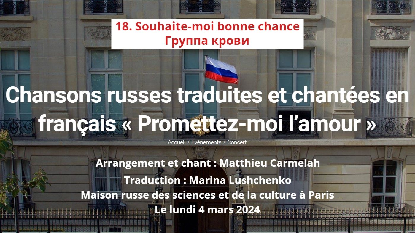 18. SOUHAITE-MOI BONNE CHANCE - ГРУППА КРОВИ
