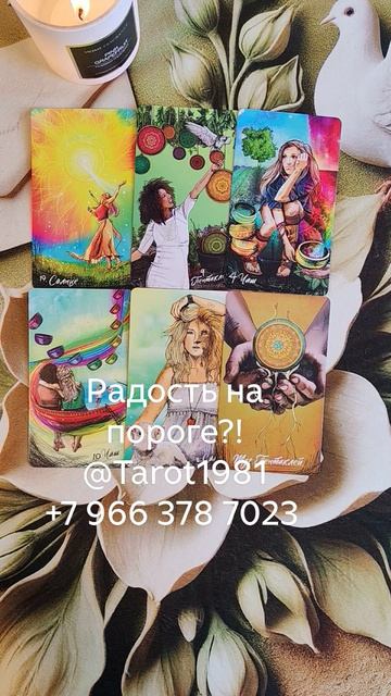 Радость на пороге?! Радость на пороге?!