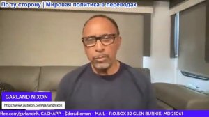 Гарланд Никсон – Линдси Грэм посетил базу дронов в Украине и внезапно встречает свою смерть?