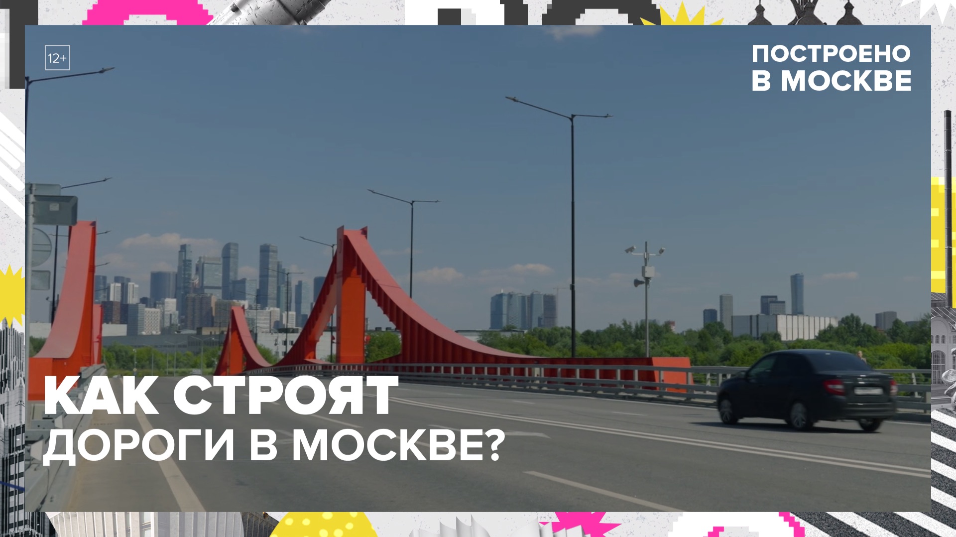 Как раньше выглядели дороги в Москве? | Построено в Москве — Москва 24 смотреть онлайн