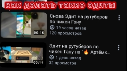 Туториал как делать Эдиты по Чикен гану смотреть онлайн