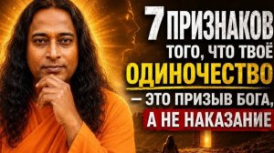 7 признаков того, что твоё одиночество — это призыв Бога, а не наказание