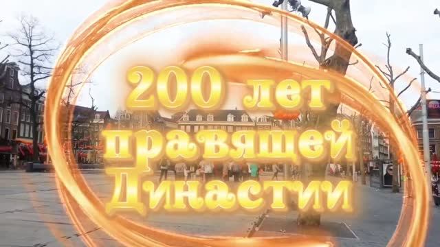 АМСТЕРДАМ