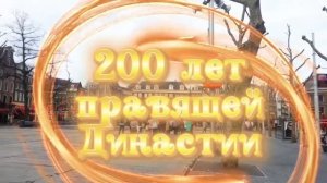12.07.26👀🔥2013 (архив) - Амстердам Коронация 200 лет Монархии🍓🔥