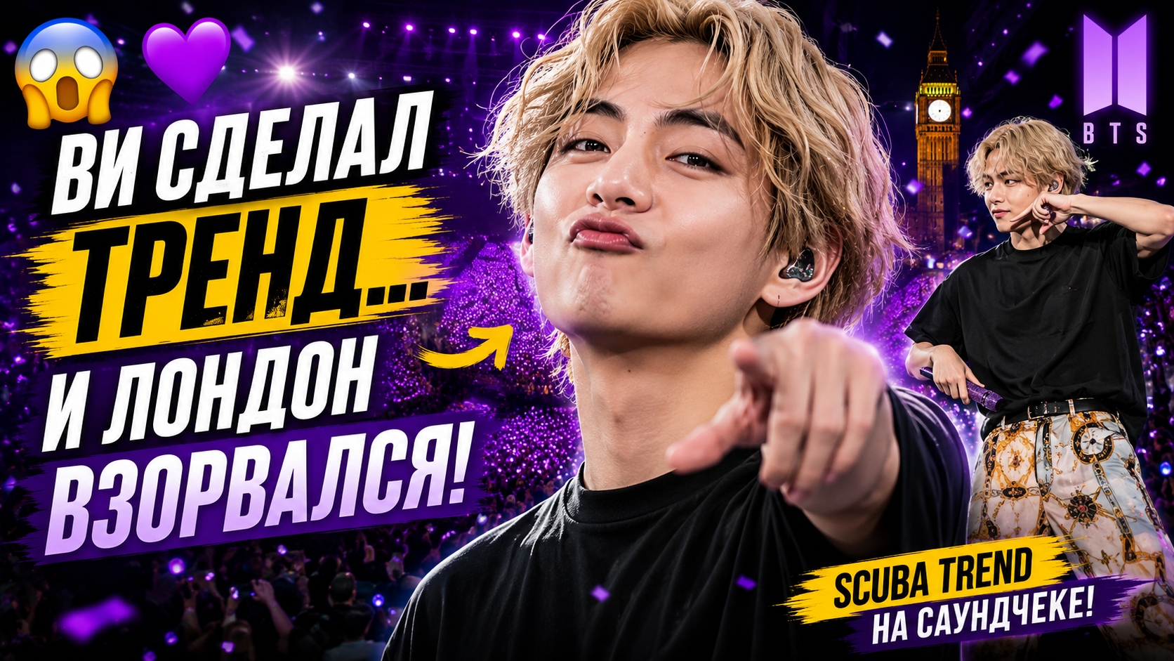 😱💜 Ви сделал "scuba trend" на саундчеке… и Лондон взорвался! смотреть онлайн