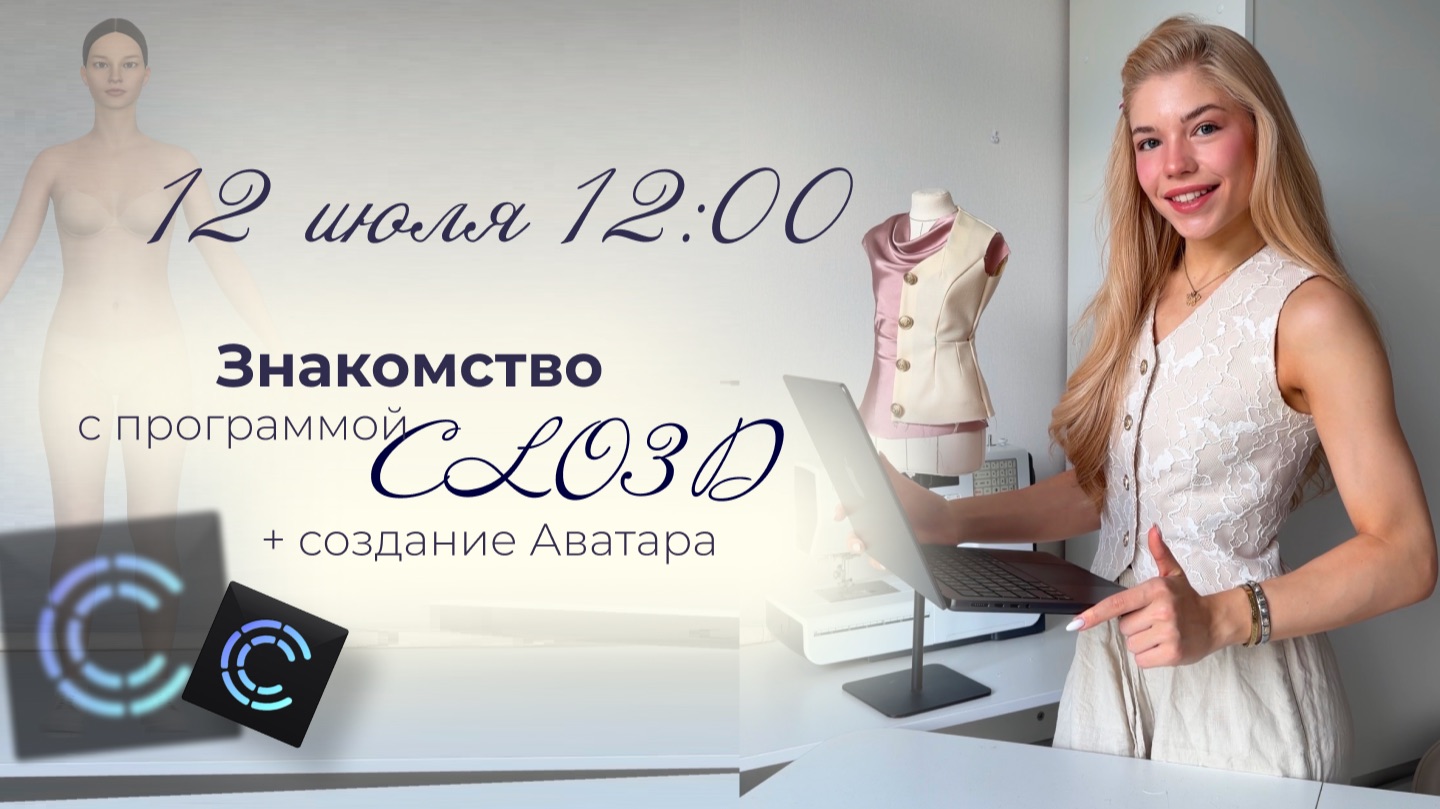 Все о программе CLO3D и создании Аватара смотреть онлайн
