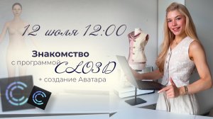 Все о программе CLO3D и создании Аватара