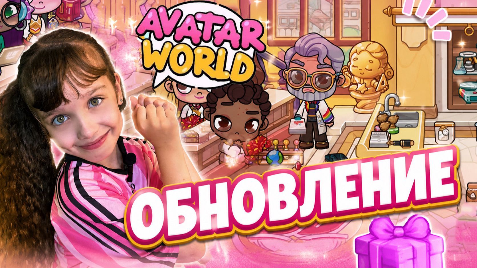 Обновление здание Университета в Avatar World, ВСЕ СЕКРЕТЫ университета #аватарворлд #avatarworld смотреть онлайн