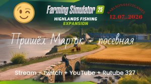 Farming Simulator 25 / С снова посевная!!! Март / Stream-Twitch+Rutube #327 🐄🌻🌽