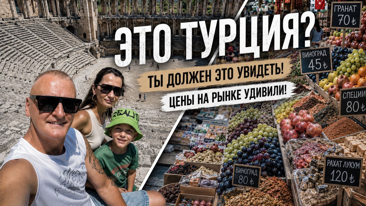В ТУРЦИЮ НА МАШИНЕ 2026 🚗 Часть 6. Это Турция?! Ты должен это увидеть! Сиде, цены на рынке.