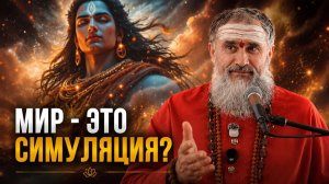 Ты не человек — ты Абсолют. Мир как божественная игра