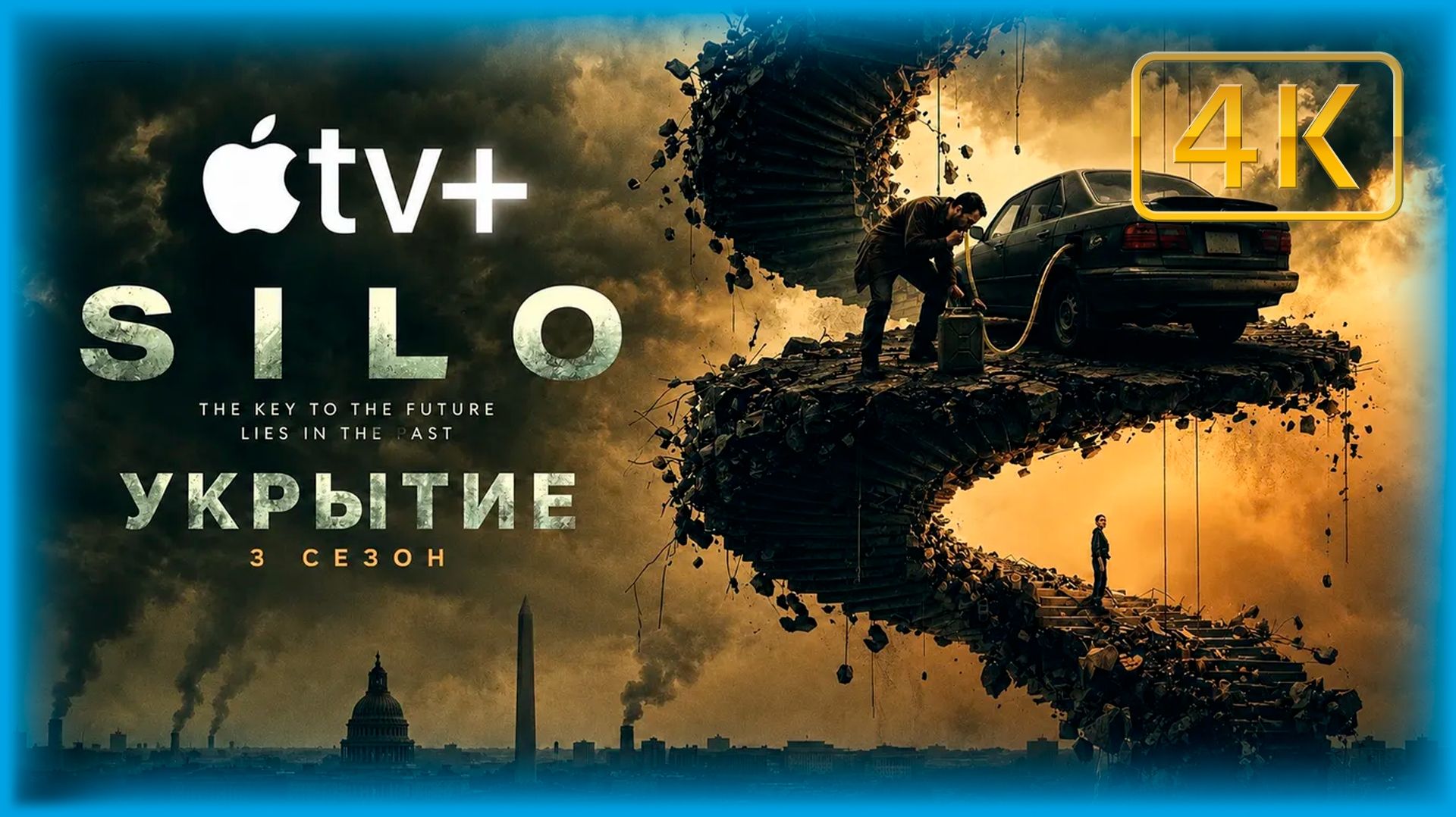 Укрытие 3 - Silo 3 смотреть онлайн