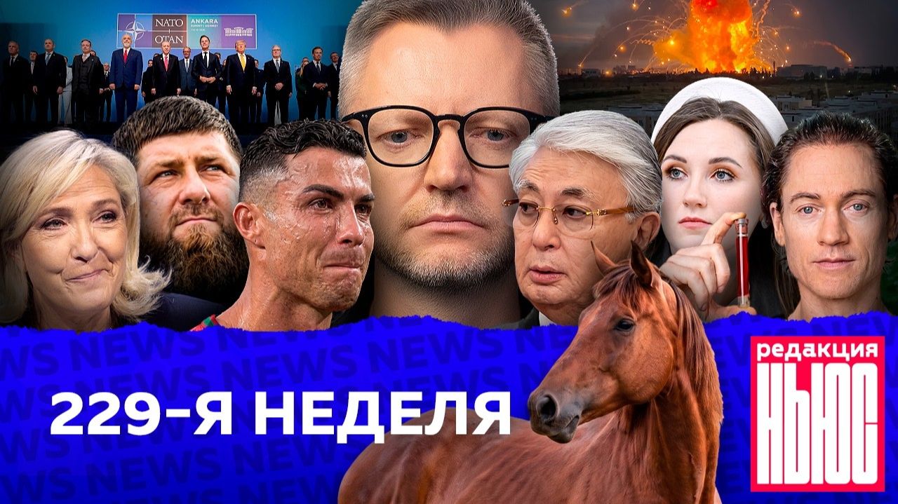 Редакция News 229-я неделя