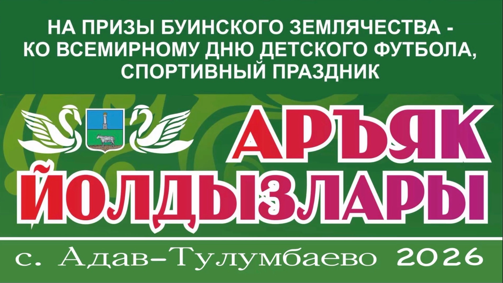 Адав-Тулумбаево