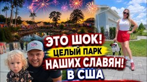 Лиса в Америке. Куда мы попали？ Не ожидали ТАКОГО увидеть в США⧸Южная Каролина нас удивила⧸Жизнь в С