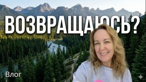 ВЛОГ: ВОЗВРАЩАЮСЬ НА КАНАЛ! МОЙ ИЮНЬ В АЙДАХО.