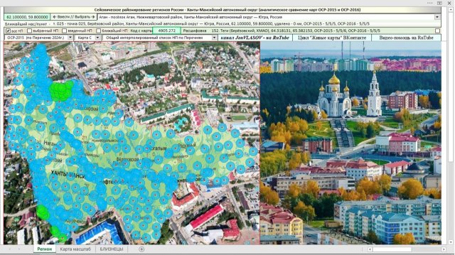 Ханты-Мансийский АО — региональное сейсмическое районирование Ханты-Мансийский АО — региональное сейсмическое районирование