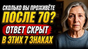 То, что вы списываете на возраст, убивает вас тихо