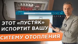 🌕 Этот «пустяк» безнадежно испортит вашу систему отопления! Смотрим и не делаем ошибок.