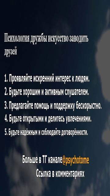 Психология дружбы искусство заводить друзей. #дружба #взаимоотношения #общение смотреть онлайн