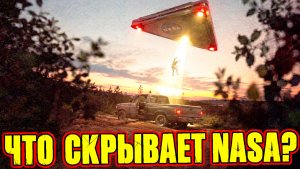 Глава NASA признал: у агентства есть снимки объектов, которые никто не смог объяснить
