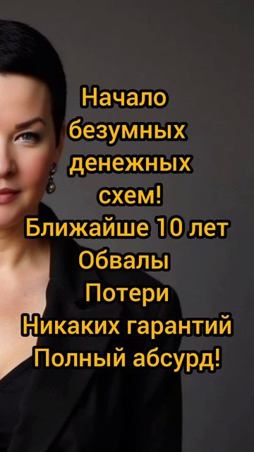 Крах денежной матрицы.