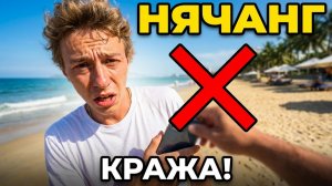 КАК ВЫЖИВАЮТ РУССКОЯЗЫЧНЫЕ ВО ВЬЕТНАМЕ. ОСТОРОЖНО, НЯЧАНГ! Как нас РАЗВОДИЛИ во Вьетнаме