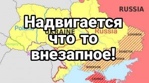 НАДВИГАЕТСЯ НЕЧТО НЕВЕРОЯТНОЕ